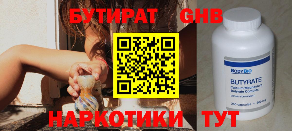 БУТИРАТ бутандиол Юрга