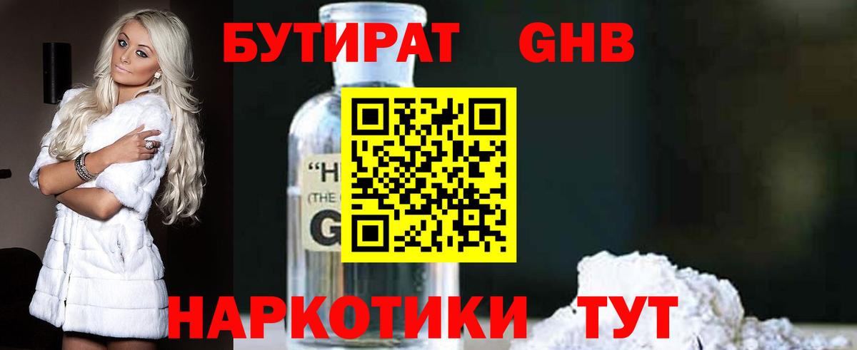 Юрга  БУТИРАТ 1.4BDO  Вход с VPN 