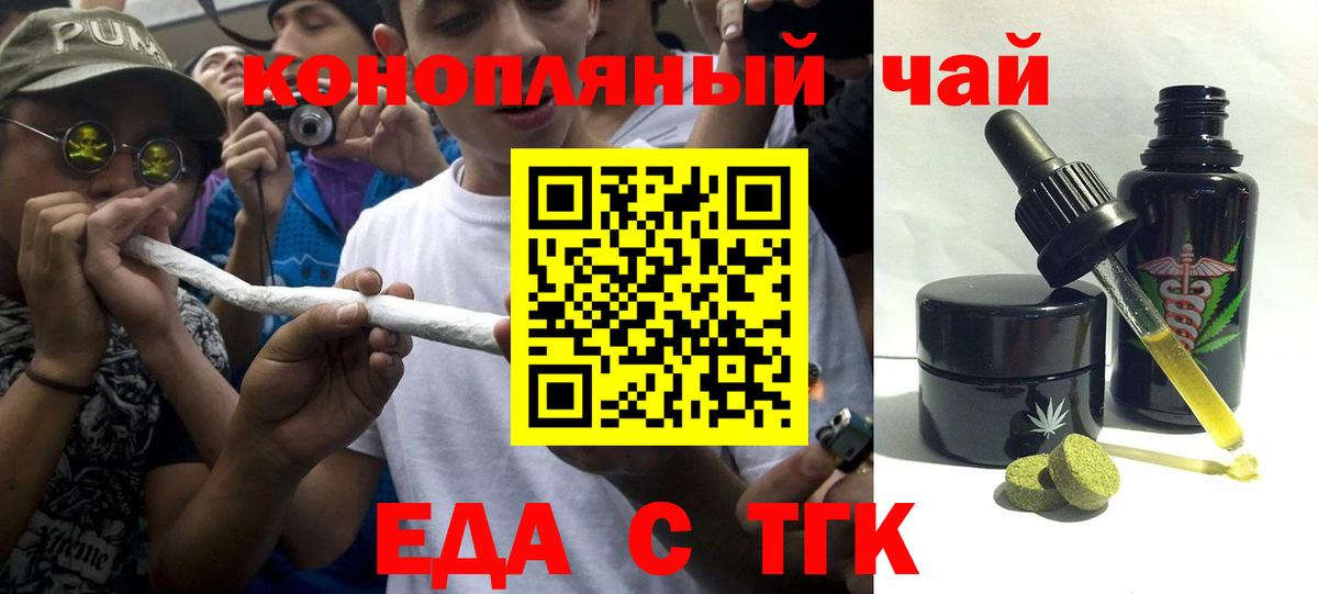 Юрга  Печенье с ТГК конопля  Вход с VPN 