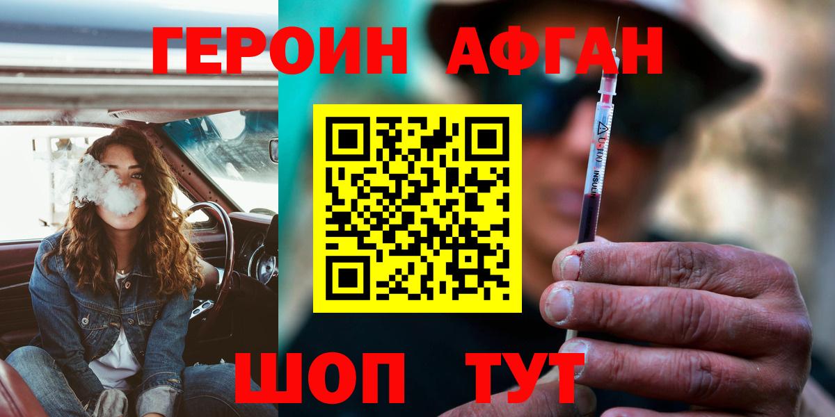 ГЕРОИН белый  Вход с VPN  Героин  Юрга 