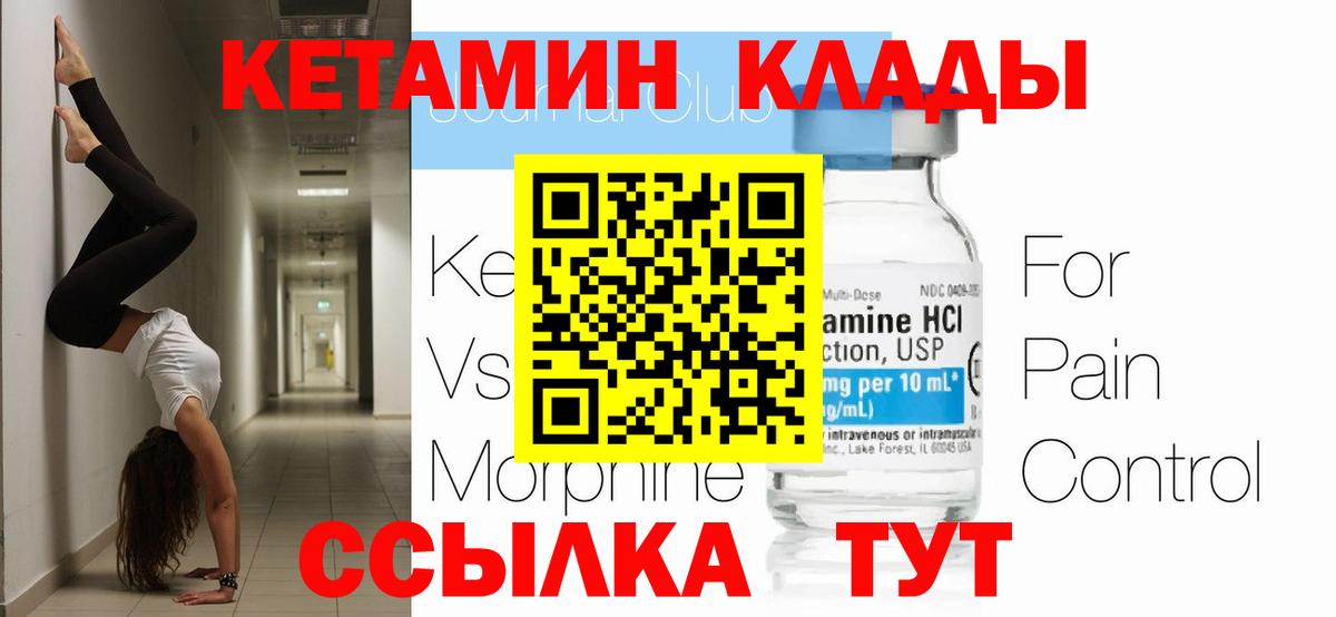 Кетамин ketamine  КЕТАМИН VHQ  Вход с VPN  Юрга 