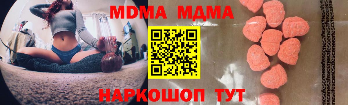 Юрга  MDMA кристаллы  Вход с VPN  MDMA  МДМА кристаллы 
