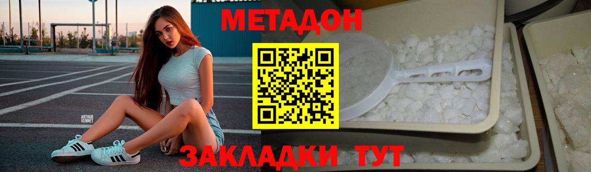 Юрга  Метадон VHQ  Метадон белоснежный  Вход с VPN 